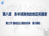 8.3 撒哈拉以南非洲 第2课时 课件-----2023-2024学年地理人教版七年级下册