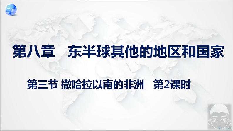 8.3 撒哈拉以南非洲 第2课时 课件-----2023-2024学年地理人教版七年级下册第2页