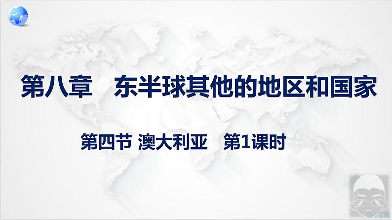 8.4 澳大利亚 第1课时 课件----2023-2024学年地理人教版七年级下册第2页