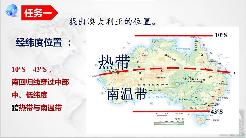 8.4 澳大利亚 第1课时 课件----2023-2024学年地理人教版七年级下册第4页