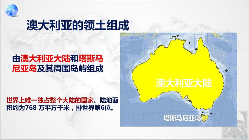 8.4 澳大利亚 第1课时 课件----2023-2024学年地理人教版七年级下册第6页