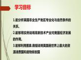 9.1 美国 第二课时 课件 -----2023-2024学年地理人教版七年级下册