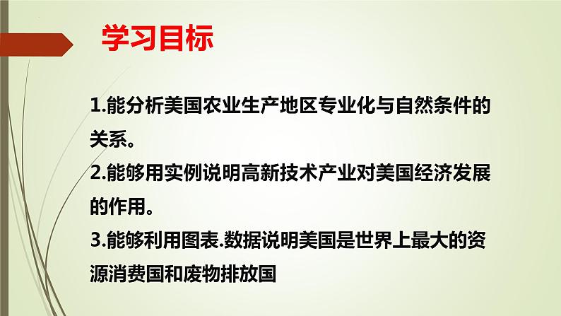 9.1 美国 第二课时 课件 -----2023-2024学年地理人教版七年级下册第2页