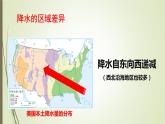 9.1 美国 第二课时 课件 -----2023-2024学年地理人教版七年级下册