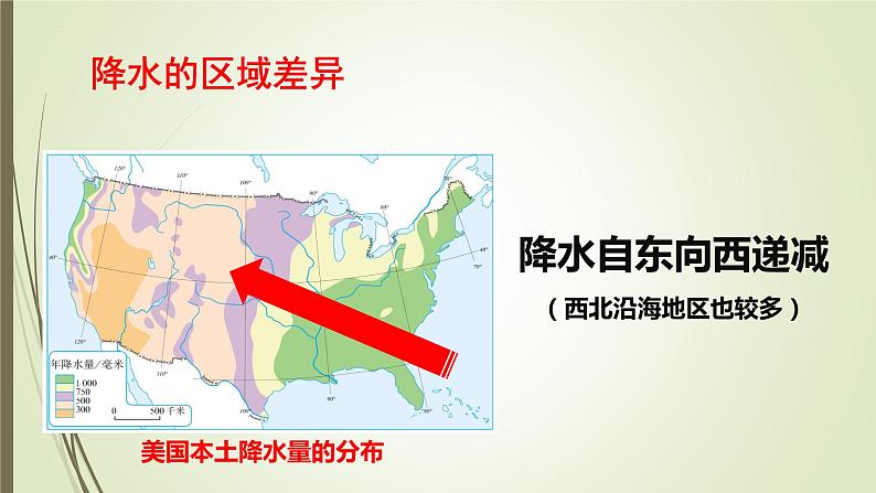 9.1 美国 第二课时 课件 -----2023-2024学年地理人教版七年级下册第4页