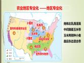 9.1 美国 第二课时 课件 -----2023-2024学年地理人教版七年级下册