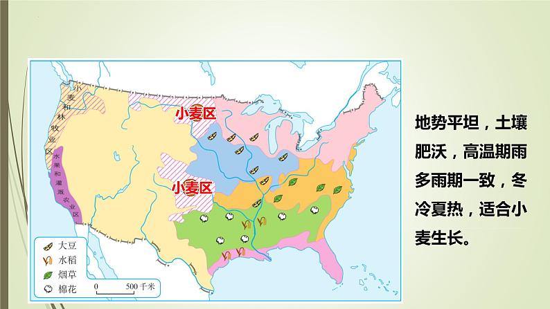 9.1 美国 第二课时 课件 -----2023-2024学年地理人教版七年级下册第6页