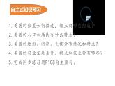 9.1美国 第1课时课件-----2023-2024学年地理人教版七年级下册