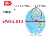 9.1美国 第1课时课件-----2023-2024学年地理人教版七年级下册