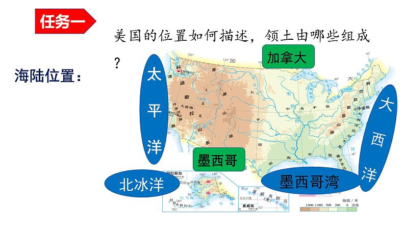 9.1美国 第1课时课件-----2023-2024学年地理人教版七年级下册第5页