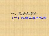 9.1美国 课件-----2023-2024学年地理人教版七年级下册