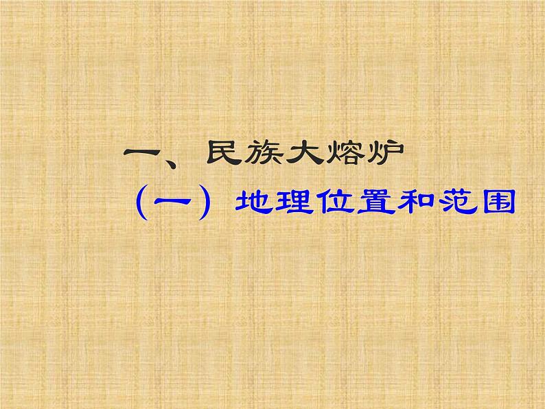 9.1美国 课件-----2023-2024学年地理人教版七年级下册第2页