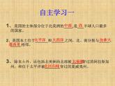9.1美国 课件-----2023-2024学年地理人教版七年级下册
