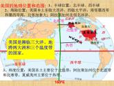 9.1美国 课件-----2023-2024学年地理人教版七年级下册