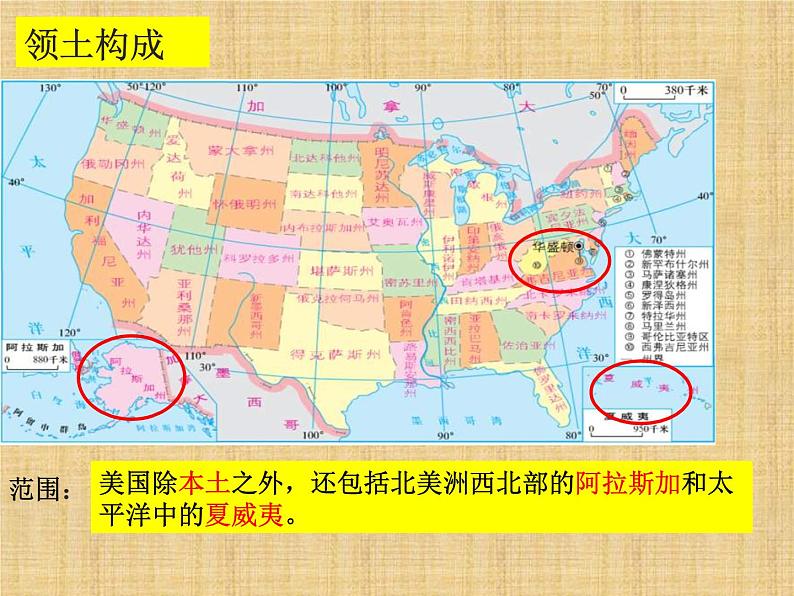 9.1美国 课件-----2023-2024学年地理人教版七年级下册第6页