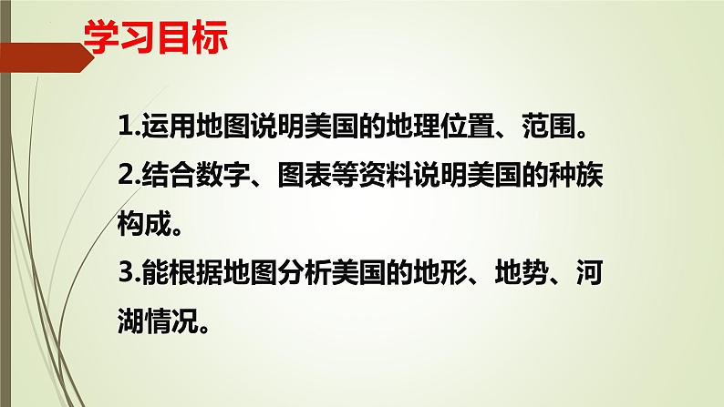 第九章 第一节 美国 第一课 课件-----2023-2024学年地理人教版七年级下册02