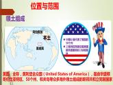 第九章 第一节 美国 第一课 课件-----2023-2024学年地理人教版七年级下册