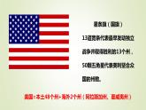 第九章 第一节 美国 第一课 课件-----2023-2024学年地理人教版七年级下册