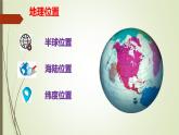 第九章 第一节 美国 第一课 课件-----2023-2024学年地理人教版七年级下册