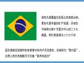 9.2巴西 第一课时 课件-----2023-2024学年地理人教版七年级下册