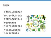 9.2巴西 第一课时 课件-----2023-2024学年地理人教版七年级下册