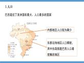 9.2巴西 第一课时 课件-----2023-2024学年地理人教版七年级下册