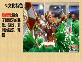 9.2巴西 课件----2023-2024学年地理人教版七年级下册