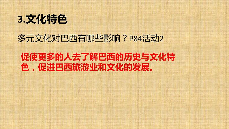 9.2巴西 课件----2023-2024学年地理人教版七年级下册07