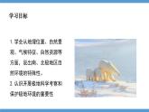 第十章 极地地区课件-----2023-2024学年地理人教版七年级下册