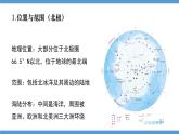 第十章 极地地区课件-----2023-2024学年地理人教版七年级下册