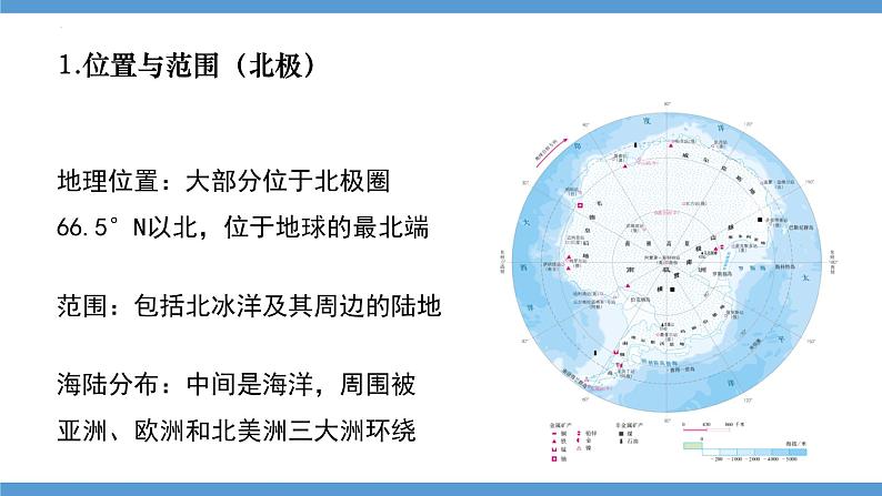 第十章 极地地区课件-----2023-2024学年地理人教版七年级下册第4页