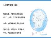 第十章 极地地区课件-----2023-2024学年地理人教版七年级下册