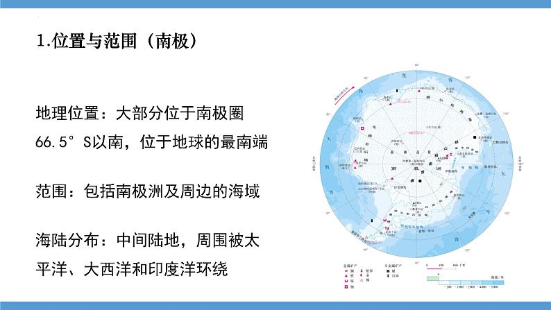 第十章 极地地区课件-----2023-2024学年地理人教版七年级下册第5页