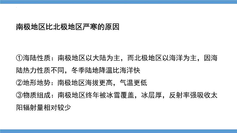 第十章 极地地区课件-----2023-2024学年地理人教版七年级下册第8页