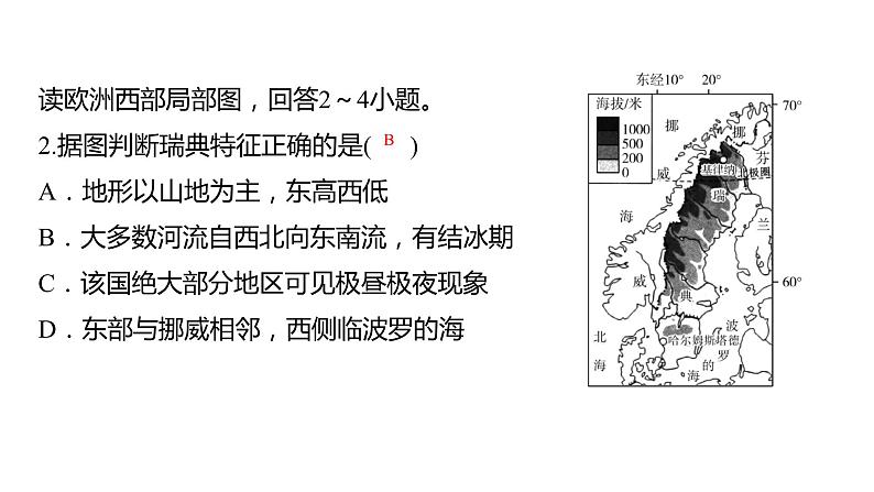 2024中考地理三轮复习课件   第14讲 欧洲西部和极地地区03