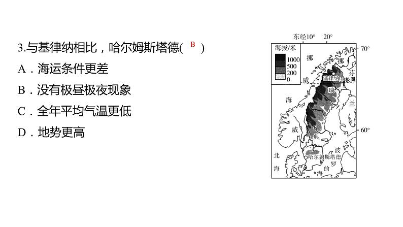 2024中考地理三轮复习课件   第14讲 欧洲西部和极地地区04