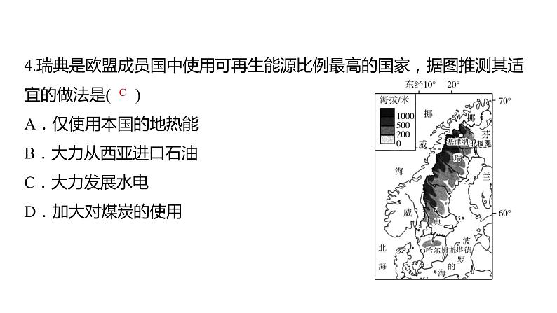 2024中考地理三轮复习课件   第14讲 欧洲西部和极地地区05