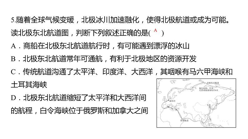 2024中考地理三轮复习课件   第14讲 欧洲西部和极地地区06