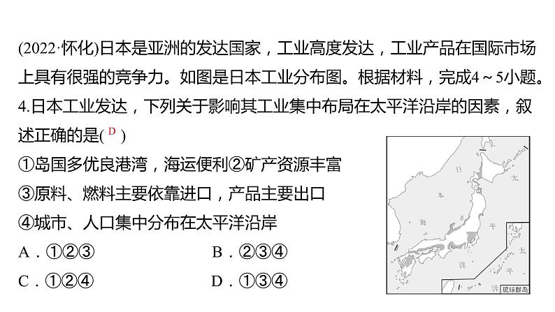 2024中考地理三轮复习课件  第15讲 日本和埃及05