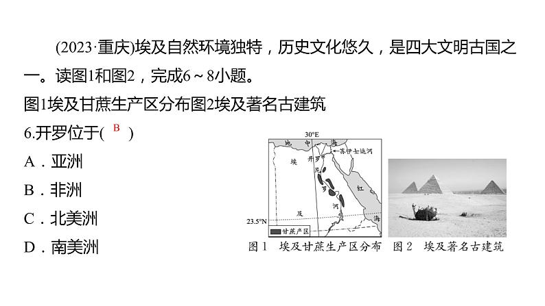 2024中考地理三轮复习课件  第15讲 日本和埃及07