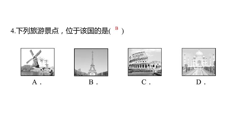 2024中考地理三轮复习课件  第17讲 法国和美国第5页