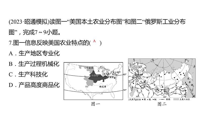 2024中考地理三轮复习课件  第17讲 法国和美国第8页