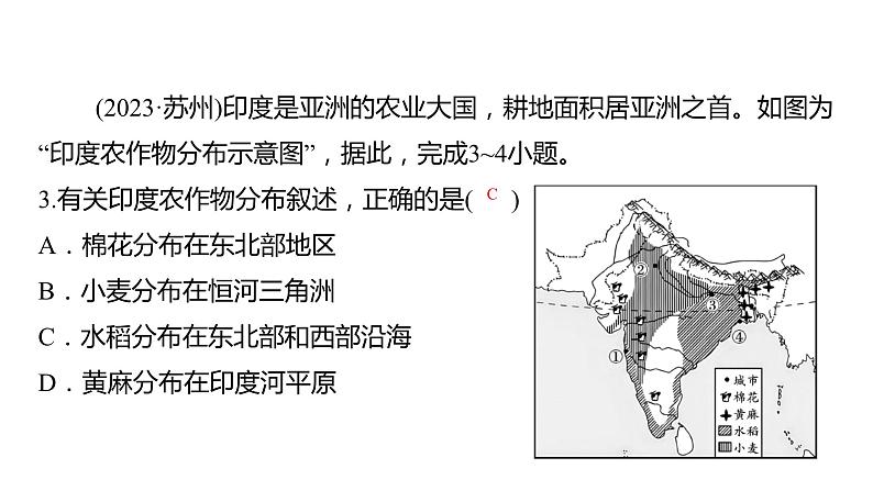 2024中考地理三轮复习课件 第13讲 南亚、西亚04