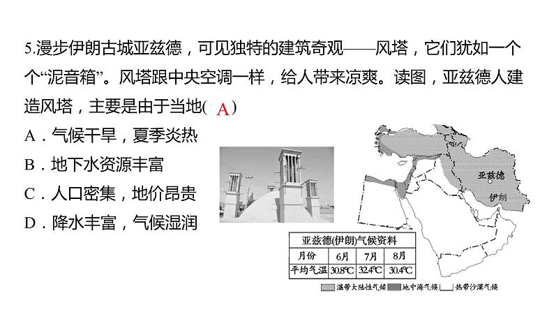 2024中考地理三轮复习课件 第13讲 南亚、西亚06