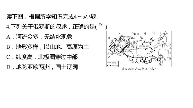 2024中考地理三轮复习课件 第16讲 俄罗斯05