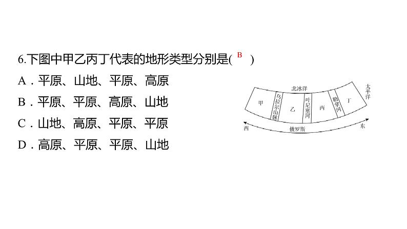 2024中考地理三轮复习课件 第16讲 俄罗斯07