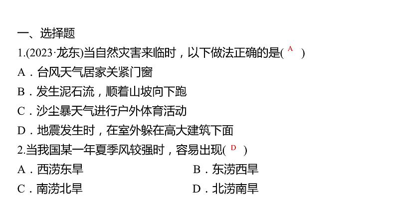 2024中考地理三轮复习课件 第二十一讲 中国的气候（第二课时）第2页