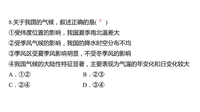 2024中考地理三轮复习课件 第二十一讲 中国的气候（第二课时）第7页