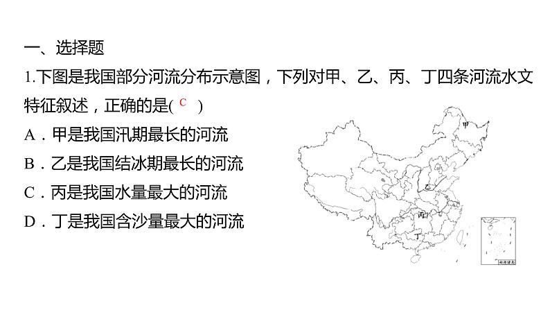 2024中考地理三轮复习课件 第22讲 中国的河流第2页