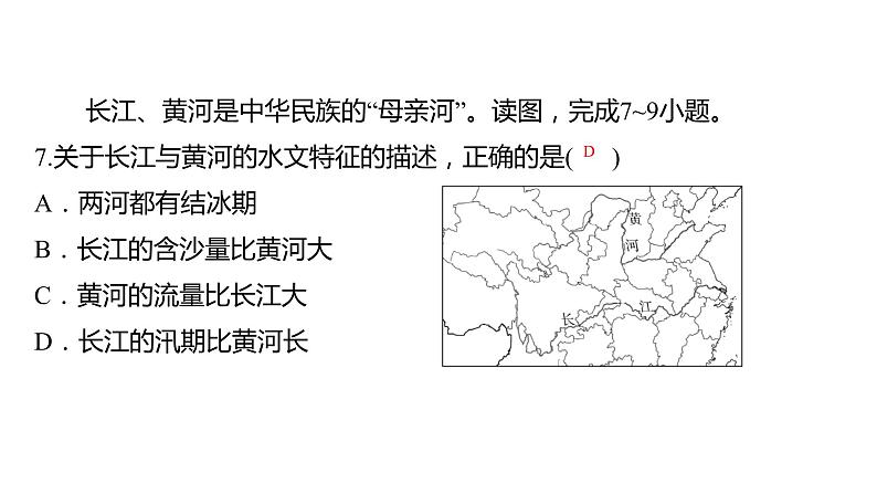 2024中考地理三轮复习课件 第22讲 中国的河流第8页